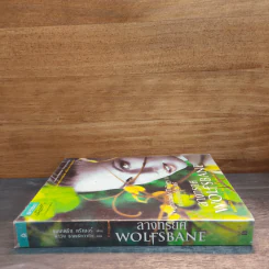 ลางทรยศ Wolfsbane - แอนเดรีย ครีเมอร์ รูปที่ 2