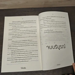 เมียเก็บมาเฟีย - baiboau รูปที่ 8