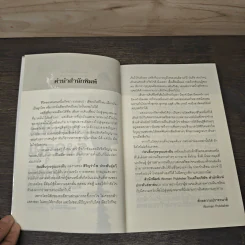 ก่อนสิ้นรุ่งอรุณแห่งฝัน - สิริญรำไพ (มาเรีย) ประพันธุ์ทวี รูปที่ 7