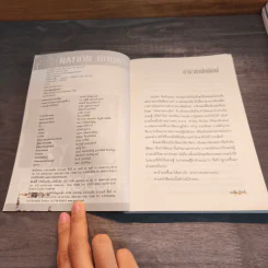 ลายมือเศรษฐี - เบญจะ​ ชินปัญชนะ รูปที่ 6