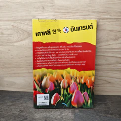 เกาหลีอินเทรนด์ รูปที่ 5