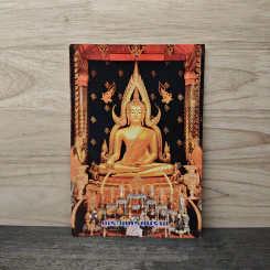 พระพุทธชินราช รูปที่ 1