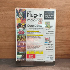 รวม Plug-in Photoshop & CorelDRAW รูปที่ 5