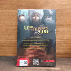 บริษัทพิทักษ์คนรับจ้างตาย เล่ม 1 ตอน หมาป่ากับลูกแกะ รูปที่ 5