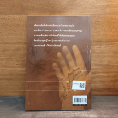 มือรวยมือจน ลายมือแบบไหนก้าวหน้า วาสนาดี - น. เฟื่องนคร รูปที่ 5