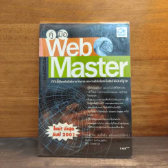 คู่มือ Web Master