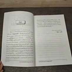 ตำราหมอดูลายเท้า - สัจจะ บารมี รูปที่ 7