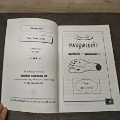 ตำราหมอดูลายเท้า - สัจจะ บารมี รูปที่ 6