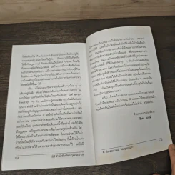 ตำราหมอดูลายเท้า - สัจจะ บารมี รูปที่ 10