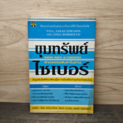 ขุมทรัพย์ไซเบอร์ ห้างสรรพสินค้าในบ้าน ข้อมูลอินไซด์ที่คุณต้องรู้ในการเริ่มหรือนำธุรกิจเข้าออนไลน์ รูปที่ 1