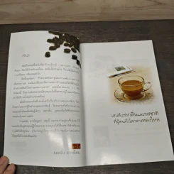กาแฟสด สารพัดสูตร รูปที่ 7