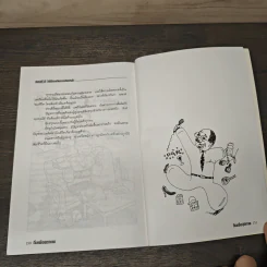 ดื่มเพื่อสุขภาพ - อุเอะโนะ ซะชิฮิซะ รูปที่ 8