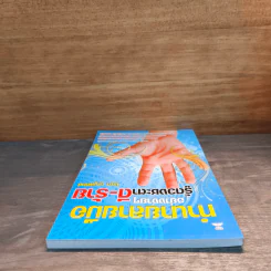 ทํานายลายมืออย่างง่ายๆ รู้ดวงชะตาดี-ร้าย - ไชยา บุญพิทักษ์ รูปที่ 4