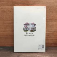 การเลือกซื้อบ้านตามหลักฮวงจุ้ยอย่างง่าย - มงคล ไพศาลวาณิช รูปที่ 5