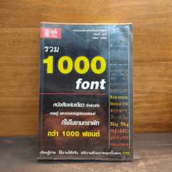 รวม 1000 font ที่ใช้ในงานกราฟิก รูปที่ 1