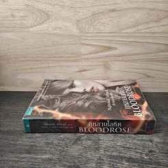 กุหลาบโลหิต Bloodrose - แอนเดรีย ครีเมอร์, เศษดาว รูปที่ 2