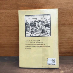 ผิดด้วยหรือฉันคือแม่มด - Celia Rees, กิติมา อมรทัต รูปที่ 5