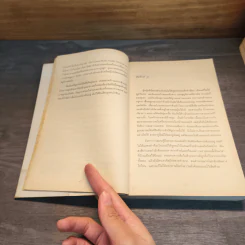 ผิดด้วยหรือฉันคือแม่มด - Celia Rees, กิติมา อมรทัต รูปที่ 7