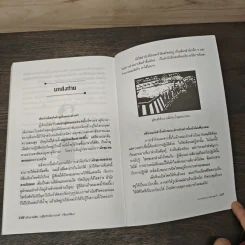 อ่านคนจากลายเท้า - อำนวยชัย ปฏิพัทธ์เผ่าพงศ์ รูปที่ 9