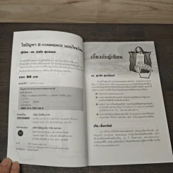 ไขปัญหา E-Commerce แบบไทยไทย - ดร. ศุภชัย สุขะนินทร์ รูปที่ 6