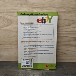 เปิดโลกธุรกิจออนไลน์ด้วย eBay รูปที่ 5