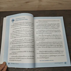 คัมภีร์เศรษฐีออนไลน์ - อิฏฐชัย จักรพิทักษ์ รูปที่ 8