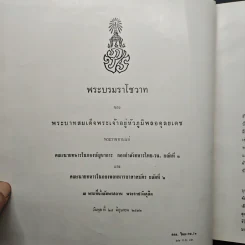 พระบรมราโชวาทของพระบาทสมเด็จพระเจ้าอยู่หัวภูมิพลอดุลยเดช รูปที่ 6