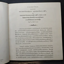 พระบรมราโชวาทของพระบาทสมเด็จพระเจ้าอยู่หัวภูมิพลอดุลยเดช รูปที่ 7