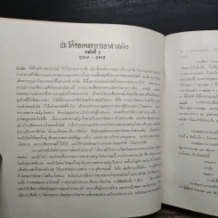 พระบรมราโชวาทของพระบาทสมเด็จพระเจ้าอยู่หัวภูมิพลอดุลยเดช รูปที่ 9