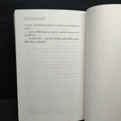 ชีวิตที่เลือกได้ เล่ม 2 - ชัยอนันต์ สมุทวณิช รูปที่ 9