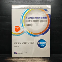 Business Chine: Advanced Reading - 沈庶英 (เสิ่นซู่อิง)