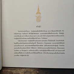 รื่นรมย์ชมรัตนโกสินทร์ The Immortal City รูปที่ 7
