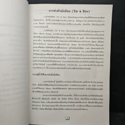 ผ้ามัดย้อม รูปที่ 8