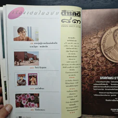 Feature Magazine สารคดี ฉบับที่ 83 ปีที่ 7 ม.ค.2535 รูปที่ 7