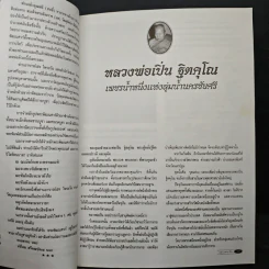 บุญญานุภาพหลวงพ่อเปิ่น รูปที่ 8