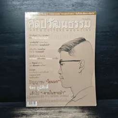 ศิลปวัฒนธรรม ฉบับที่ 11 ก.ย.2545 รูปที่ 1