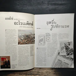 ความรู้คือประทีป 1/2541 รูปที่ 6
