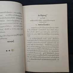 ประวัติสุนทรภู่ พระนิพนธ์ สมเด็จฯกรมพระยาดำรงราชานุภาพ รูปที่ 9