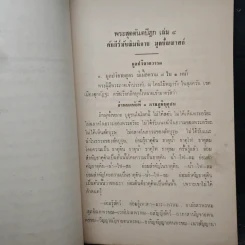 พระสุตตันตปิฎก คัมภีรมัชฌิมนิกายย่อ งานฌาปนกิจศพ นางเดชกำแหง (ชะอุ๊ย อินทุลักษณ์) รูปที่ 7