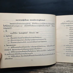 มิตรประดู่สัมพันธ์ 2529 รูปที่ 6