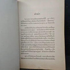 อัตตชีวประวัติ พระวรวงศ์เธอ กรมหมื่นพิทยลาภพฤฒิยากร รูปที่ 7