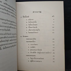 อัตตชีวประวัติ พระวรวงศ์เธอ กรมหมื่นพิทยลาภพฤฒิยากร รูปที่ 8