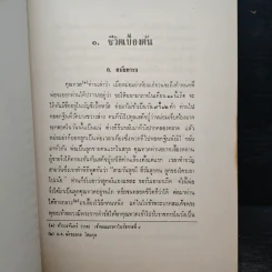 อัตตชีวประวัติ พระวรวงศ์เธอ กรมหมื่นพิทยลาภพฤฒิยากร รูปที่ 10