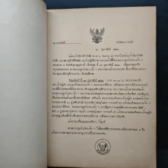 อนุสรณ์งานพระราชทานเพลิงศพ พระเจ้าวรวงศ์เธอ พระองค์เจ้าวิภาวดีรังสิต รูปที่ 7