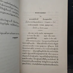 45 พรรษาของพระพุทธเจ้า รูปที่ 7