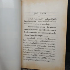 อนุสรณ์ เสรี ธรรมวิทย์ รูปที่ 7