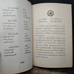 อนุสรณ์ เสรี ธรรมวิทย์ รูปที่ 9