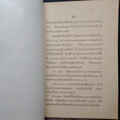 พระประวัติสมเด็จพระนเรศวรมหาราช - สมเด็จกรมพระยาดำรงราชานุภาพ รูปที่ 7