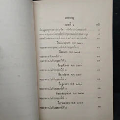 ตำนานเครื่องราชอิสริยาภรณ์จุลจอมเกล้า (พระราชทานเพลิงศพเจ้าจอมมารดาอ่อน ป.จ.ในรัชกาลที่ 5) รูปที่ 9