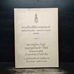 ตำนานเครื่องราชอิสริยาภรณ์จุลจอมเกล้า (พระราชทานเพลิงศพเจ้าจอมมารดาอ่อน ป.จ.ในรัชกาลที่ 5)